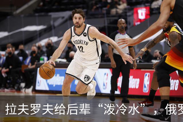 拉夫罗夫给后辈“泼冷水”，俄罗斯不是中国，没有资格岁月静好