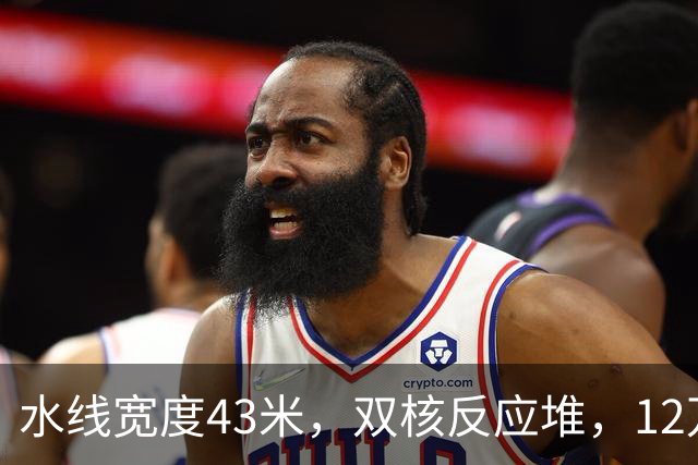 水线宽度43米，双核反应堆，12万吨的四号舰，已成定局？