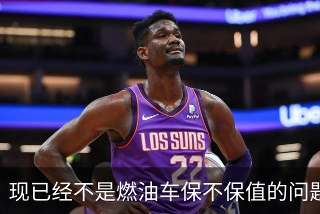 现已经不是燃油车保不保值的问题，而是油车市场加速萎缩？