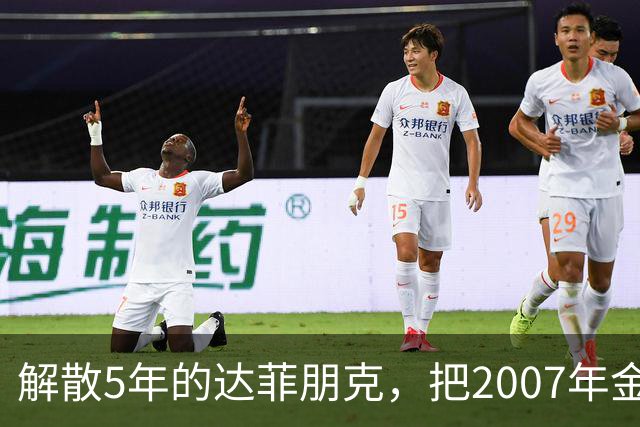 解散5年的达菲朋克，把2007年金字塔舞台做成了乐高